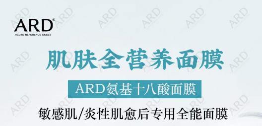 ard氨基十八酸面膜，敏感肌/炎性肌愈后专用面膜