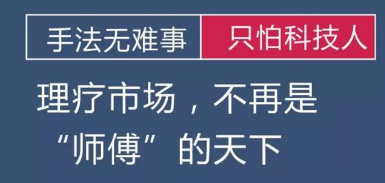 【揉术松筋仪】理疗千亿市场，科技赋能手法，让天下没有难做的养生