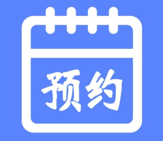 第三步：建立顾客预约制度