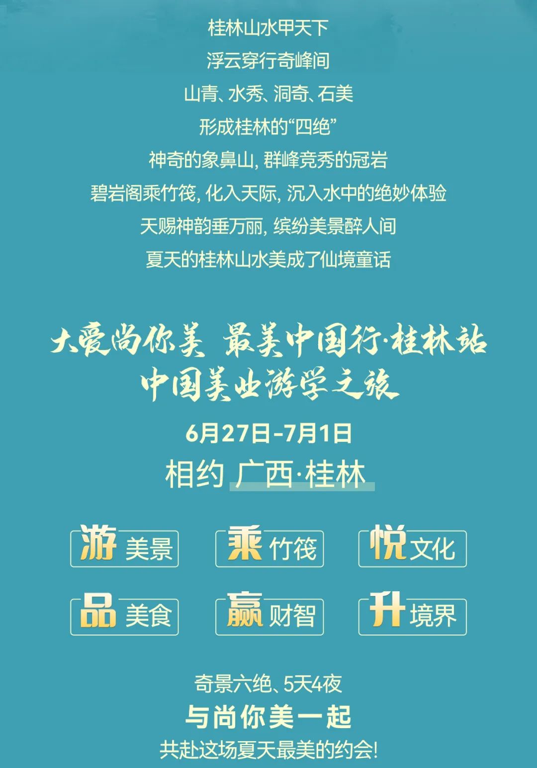 大爱尚你美 最美中国行·桂林站美业游学之旅02图片