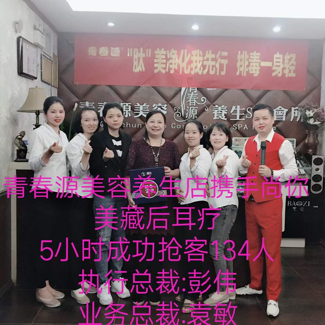 尚你美藏后拓客篇：青春源美容养生店携手尚你美