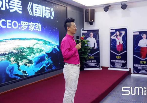 尚你美ceo：罗家劲老师现场授课