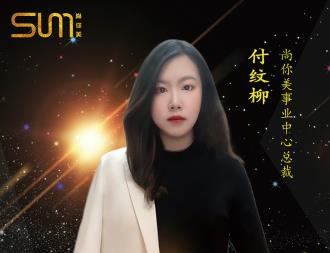 付纹柳，大学生在尚你美的创富之路